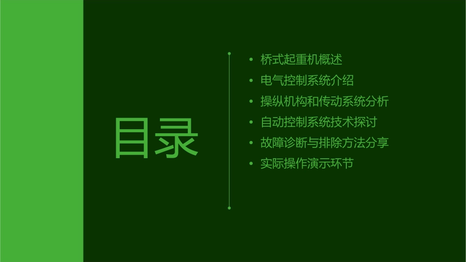 桥式起重机控制基础课件_第2页