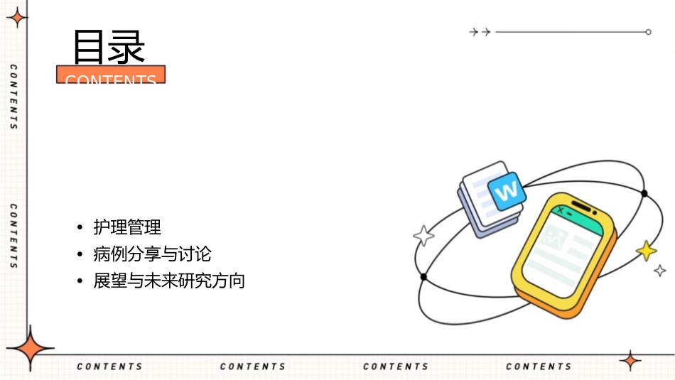 小儿气道手术常见病例麻醉管理护理课件_第2页