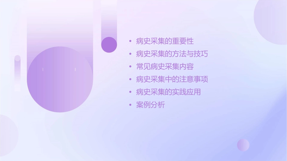 病史采集护理课件_第2页