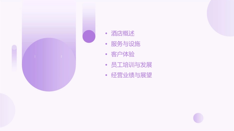 韩城国际酒店最终课件_第2页