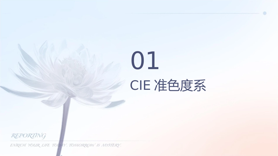 色彩管理与应用项目四CIE标准色度系统课件_第3页