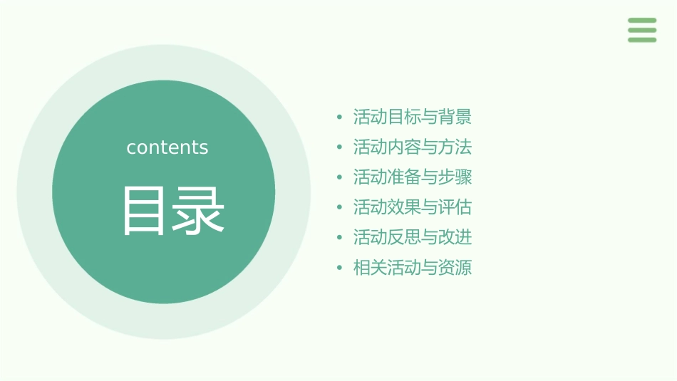 幼儿园中班语言活动《咪咪》课件_第2页