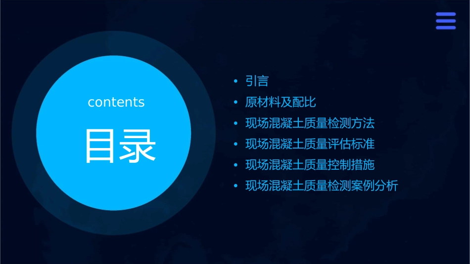 现场混凝土质量检测课件_第2页