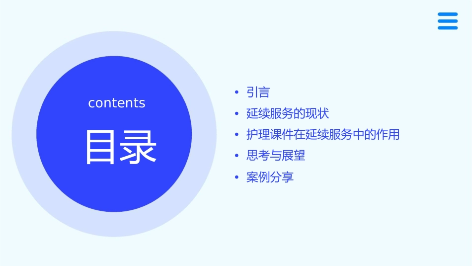 延续服务的现状与思考护理课件_第2页