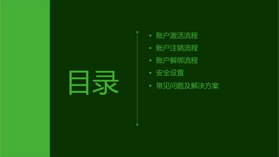 淘宝账户安全激活注销及解绑流程课件_第2页