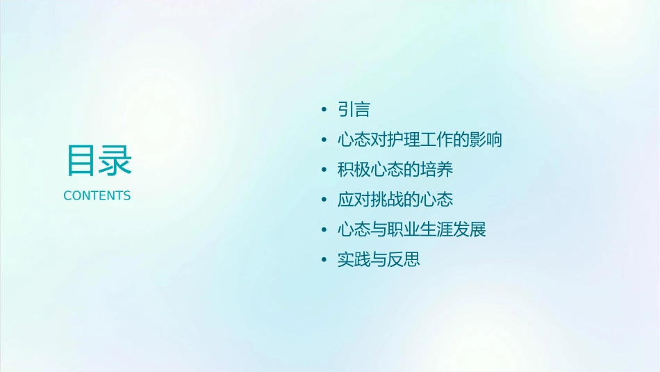 心态决定成功护理课件_第2页