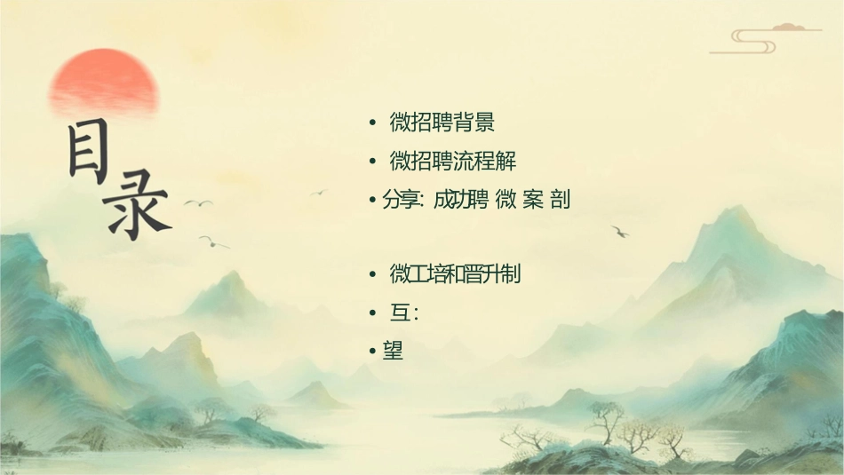 微软招聘过程及经验HR猫猫课件_第2页