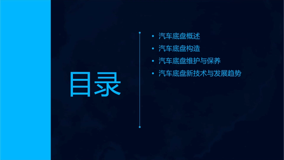 汽车底盘构造通用课件_第2页