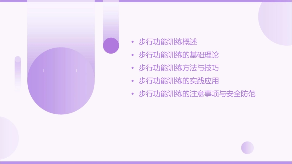 步行功能训练教学课件_第2页