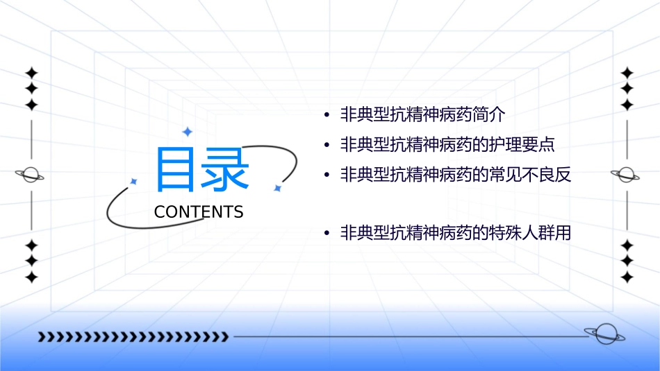 用药之非典型抗精神病药护理课件_第2页