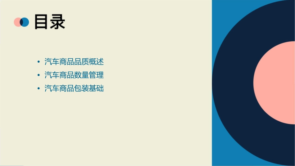 汽车商品的品质数量和包装课件_第2页