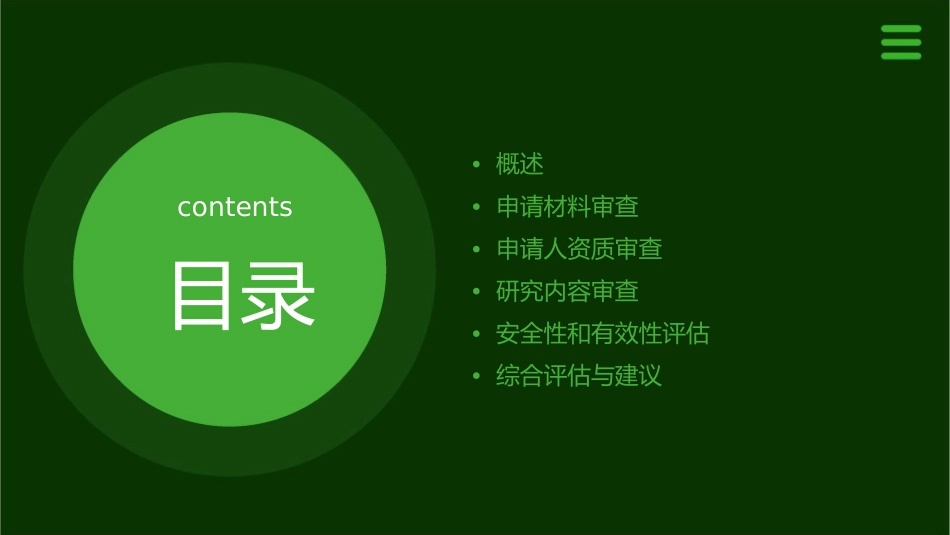 新药受理审查要点课件_第2页