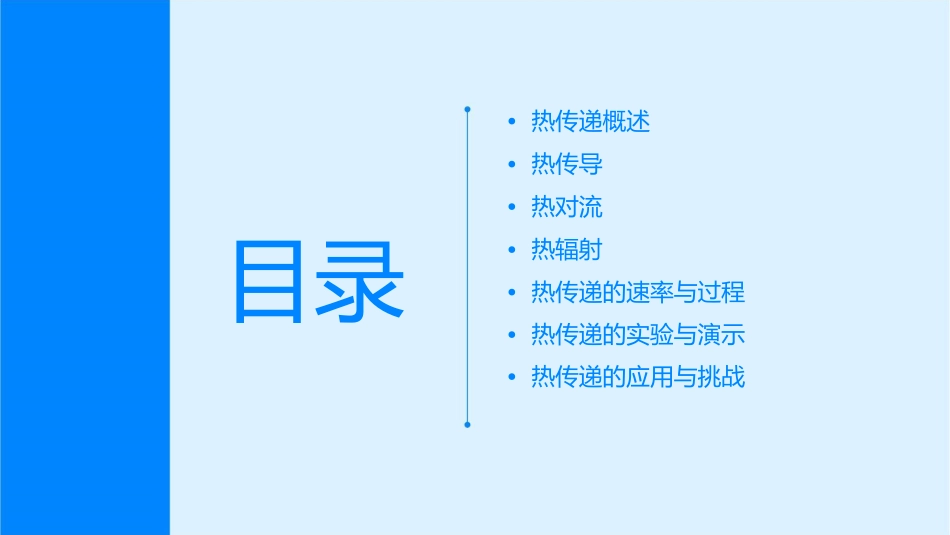 热是怎样传递的课件_第2页