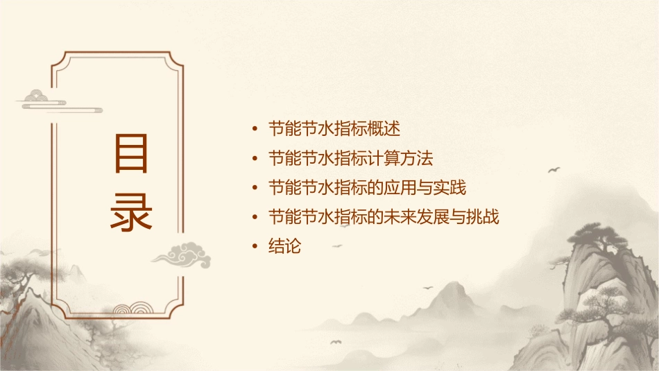 节能节水指标及计算讲解课件_第2页