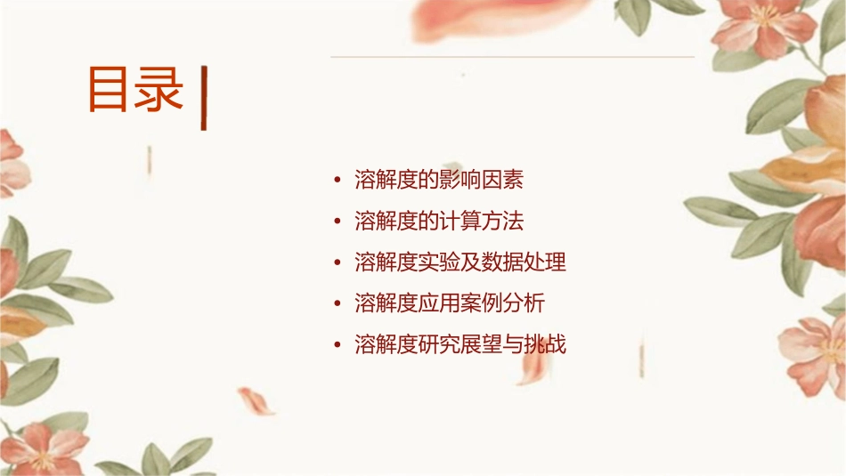 溶解度和溶解度曲线复习课件_第2页