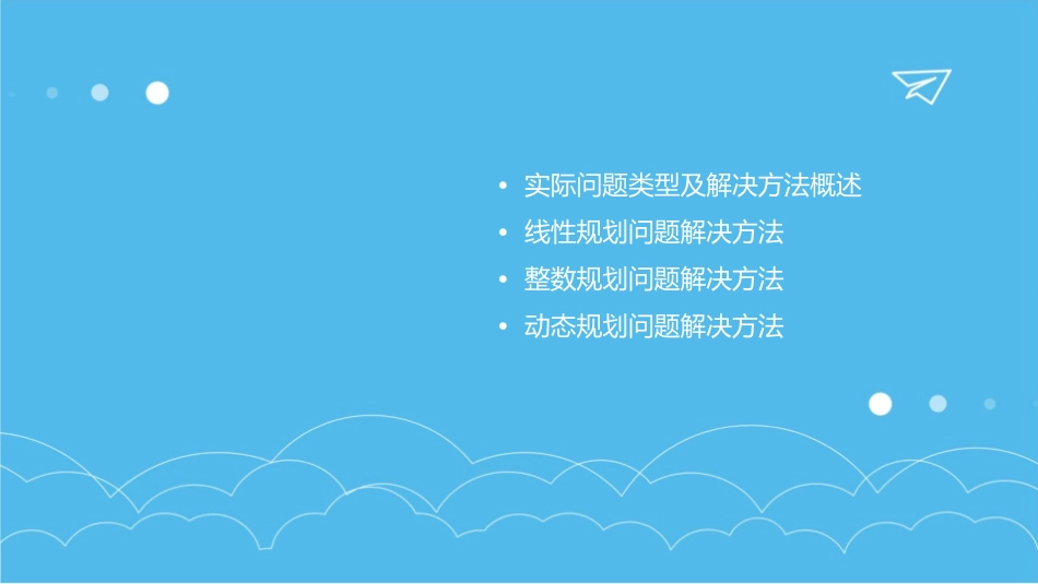 模块八解决实际问题的一些例课件_第2页