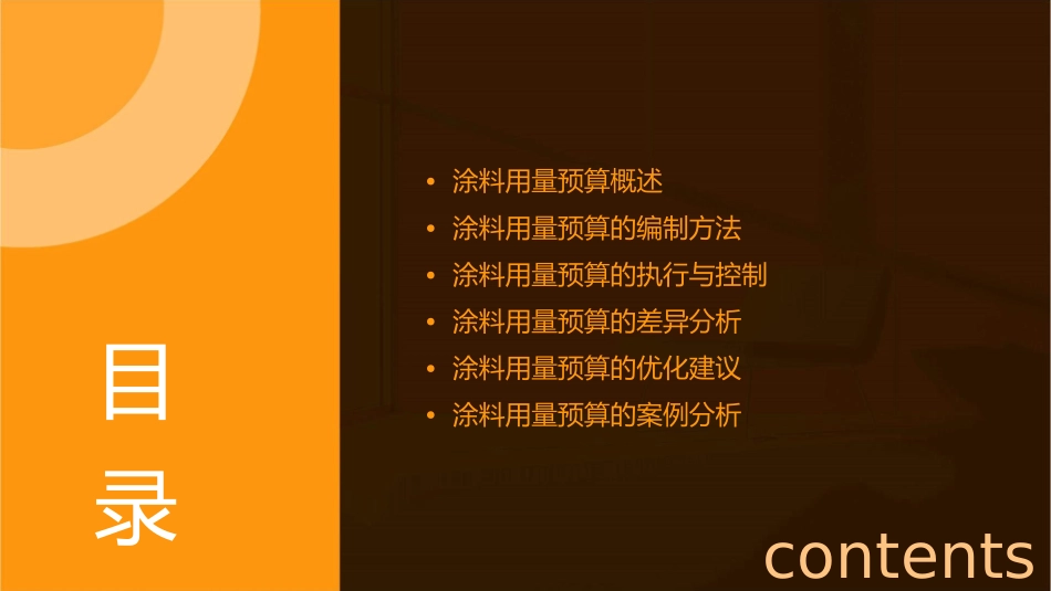 涂料用量预算课件_第2页