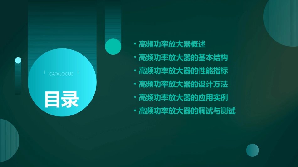 高频功率放大器教学课件_第2页