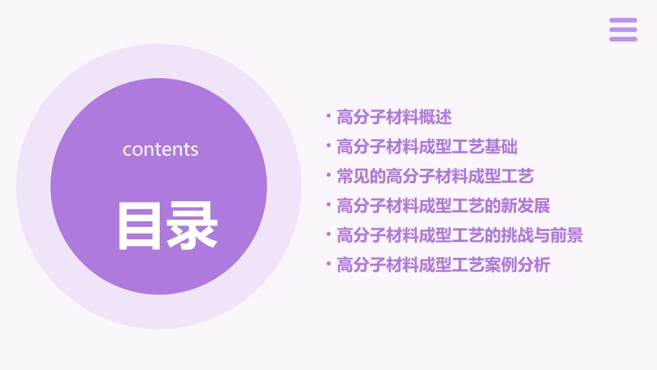 高分子材料成型工艺课件_第2页