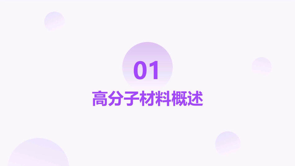 高分子材料成型工艺课件_第3页