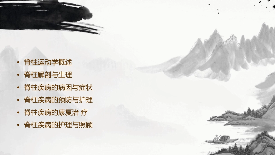 脊柱运动学护理课件_第2页