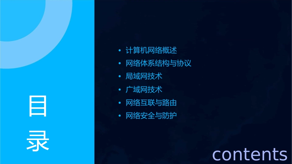 计算机网络部分课件_第2页