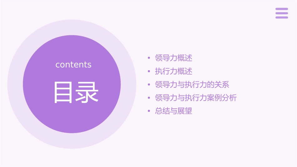 领导力和执行力刘鹰洋课件_第2页