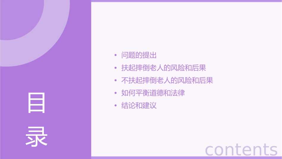 老人摔倒该不该扶概要课件_第2页