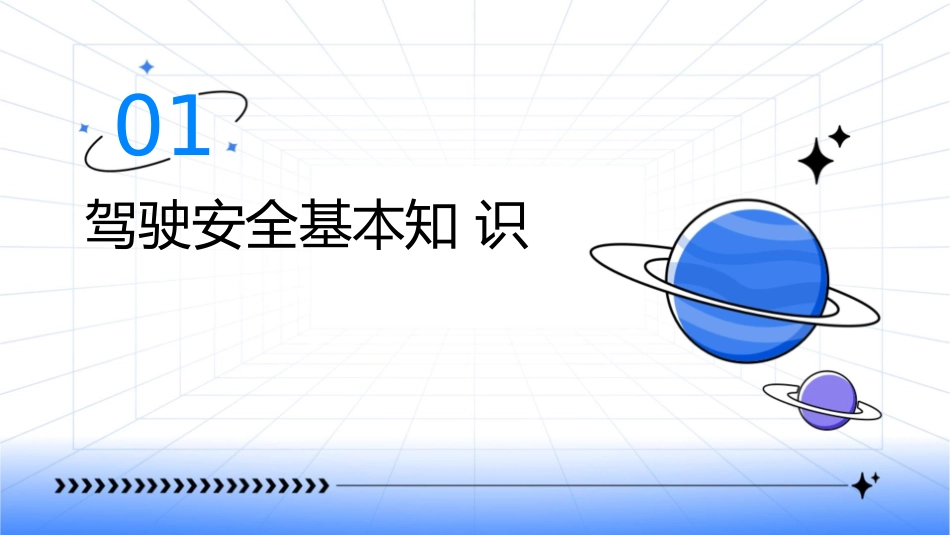 驾驶安全交通安全防御性驾驶(图文并茂讲解)课件_第3页