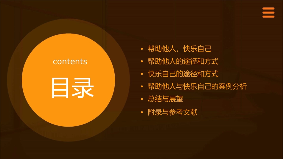 帮助了你快乐了我课件_第2页