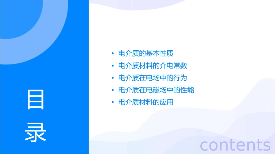 电介质理论(一)资料课件_第2页
