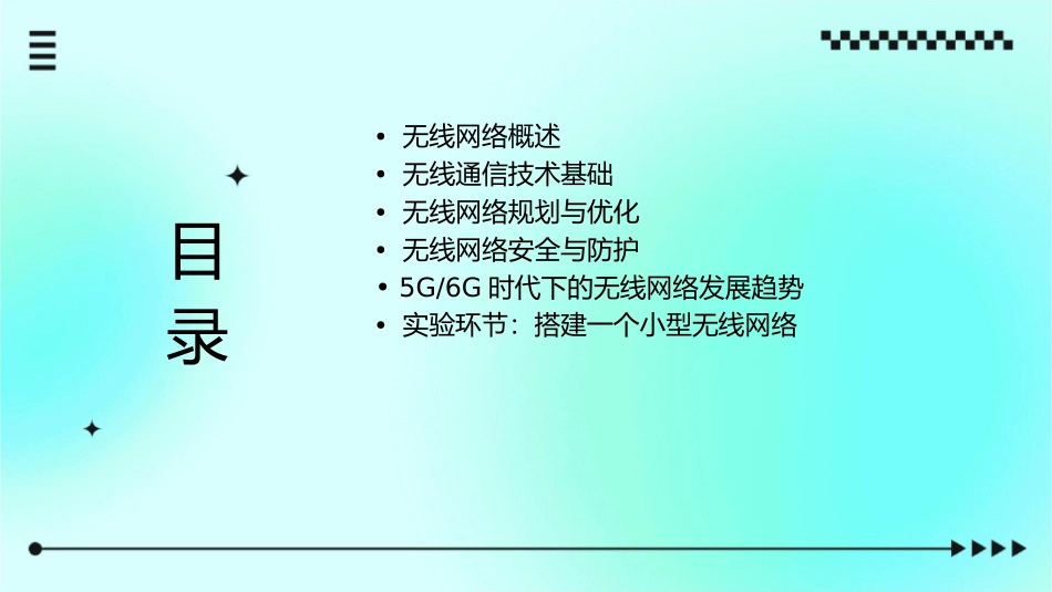 无线网络高殿武要点课件_第2页