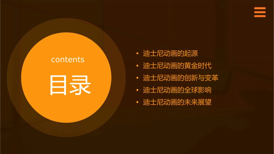 迪士尼动画发展史课件_第2页