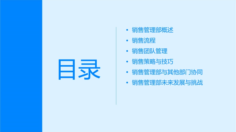 销售管理部流程课件_第2页