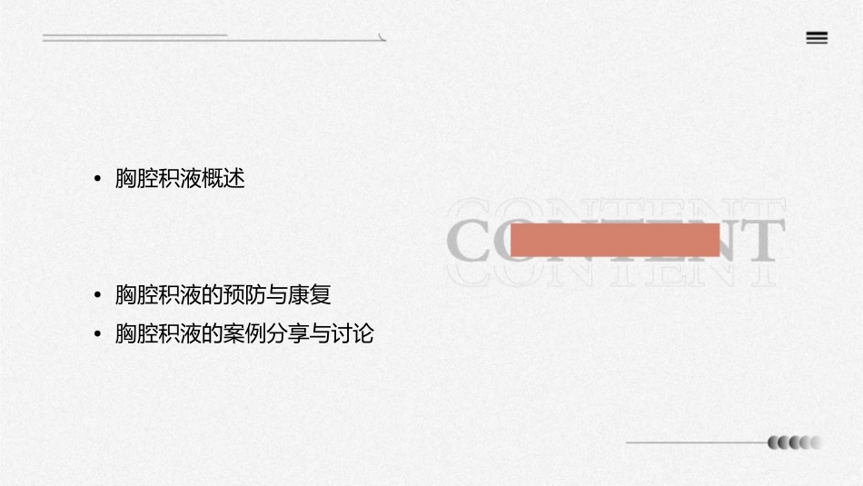 胸腔积液小讲课护理课件_第2页