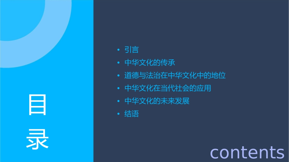 部编道德与法治九上练习延续文化血脉课件_第2页