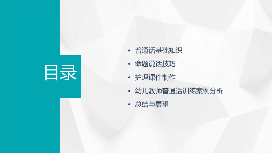幼儿教师普通话训练 命题说话开头话段训练护理课件_第2页