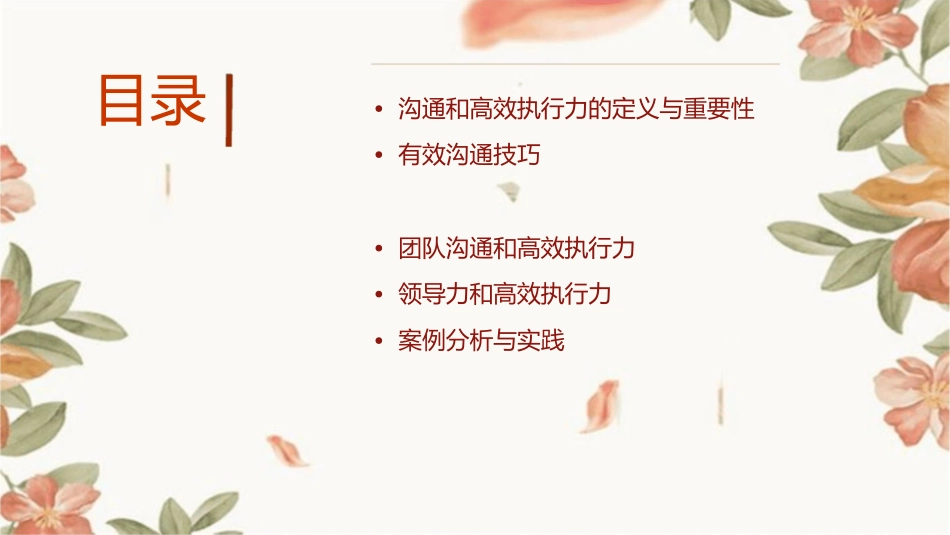 沟通和高效执行力课件_第2页