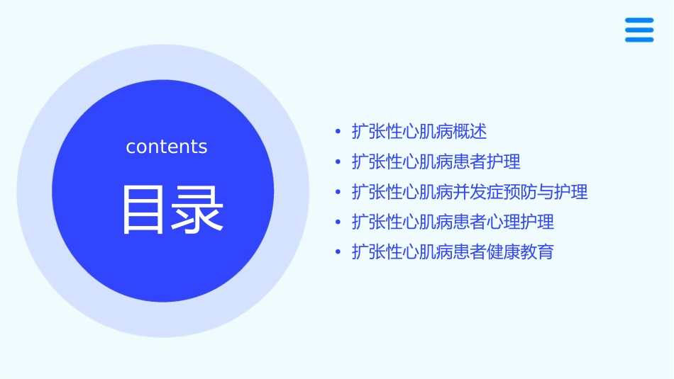 扩张性心肌病护理课件_第2页