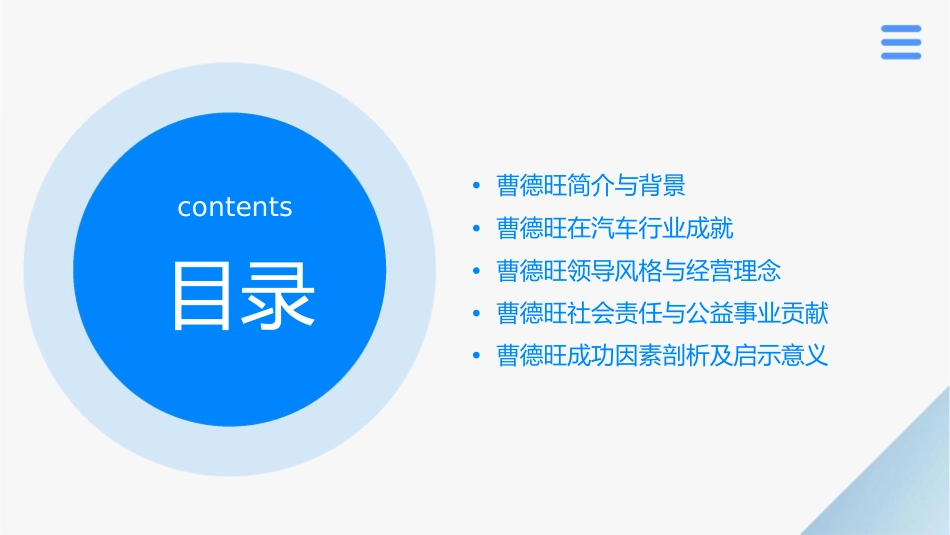 曹德旺个人经历分析课件_第2页