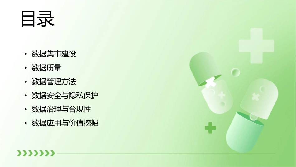 数据集市建设数据质量及数据管理方法课件_第2页