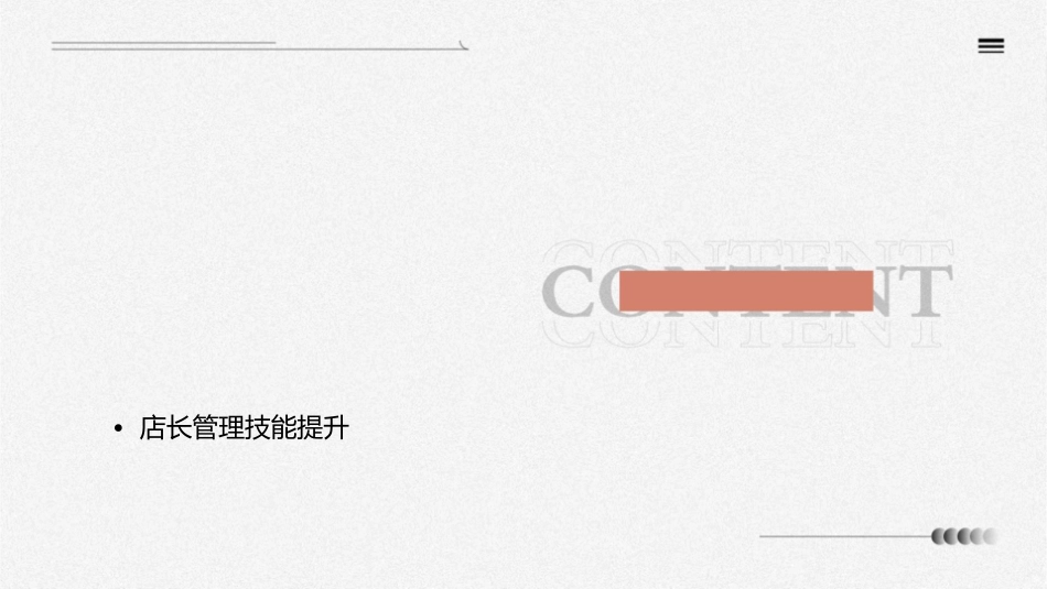 店长管理技能培训人员管理课件_第2页