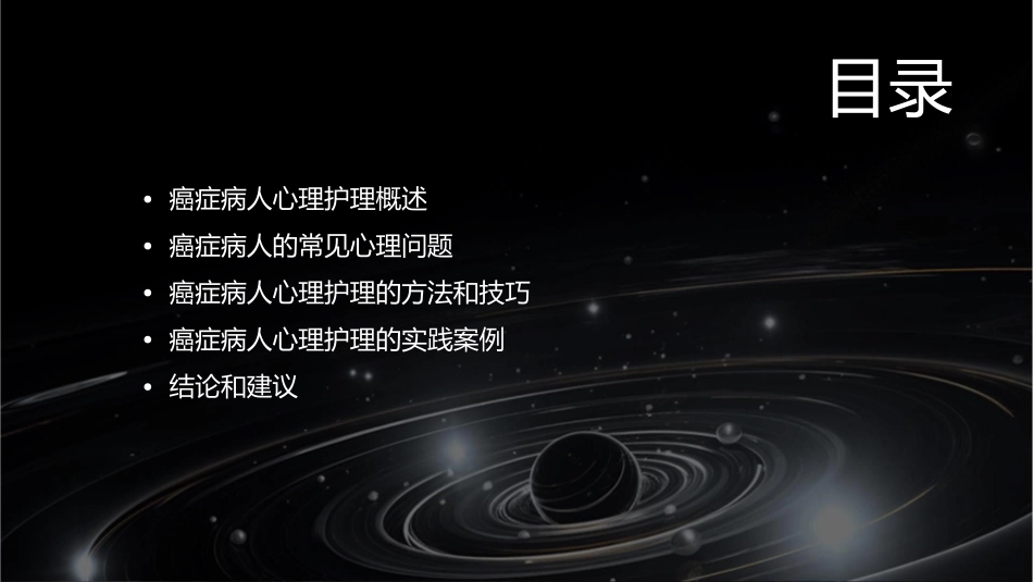 癌症病人心理护理课件_第2页