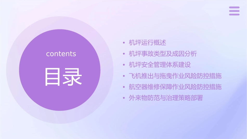 机坪运行安全与事故预防课件_第2页