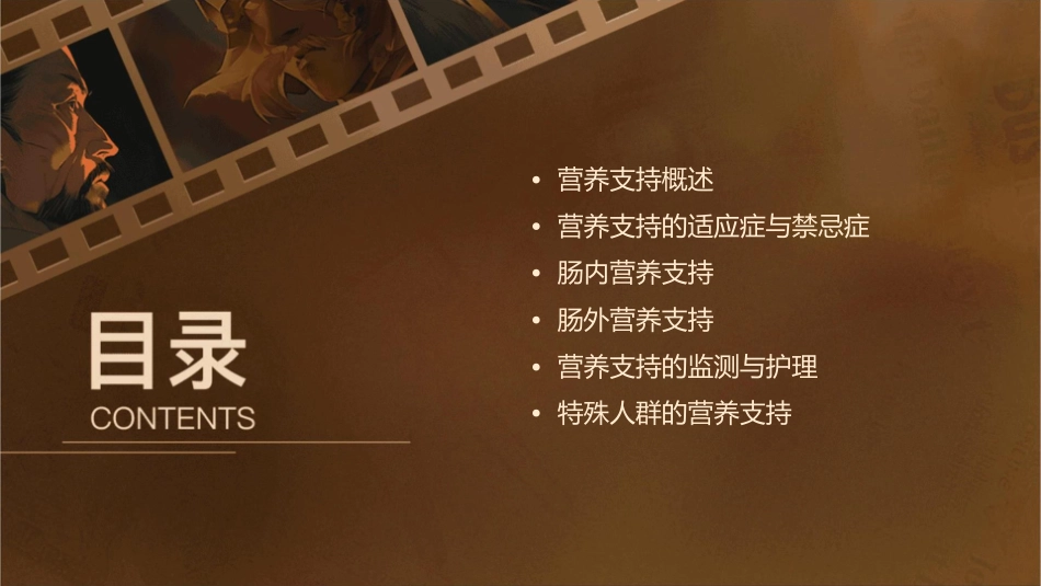 营养支持与护理课件_第2页