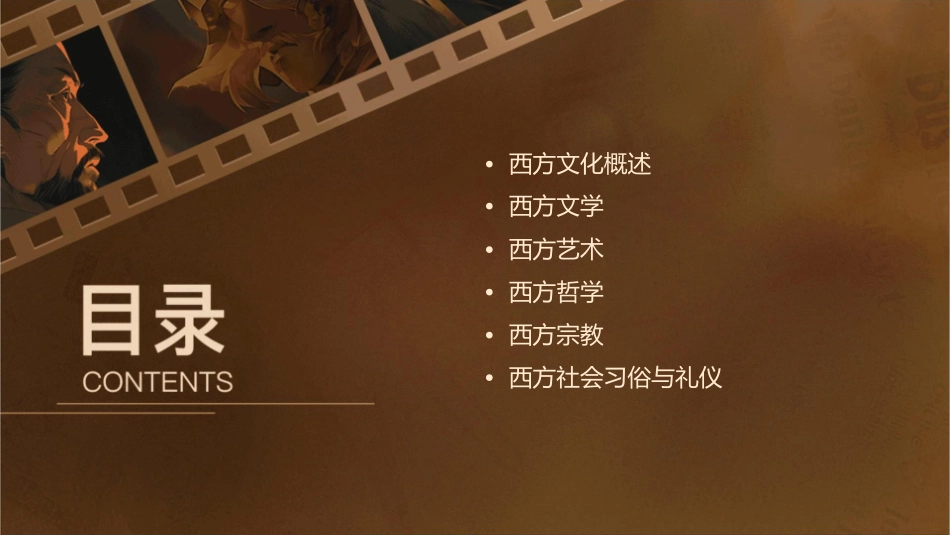 西方文化导论Unit6课件_第2页