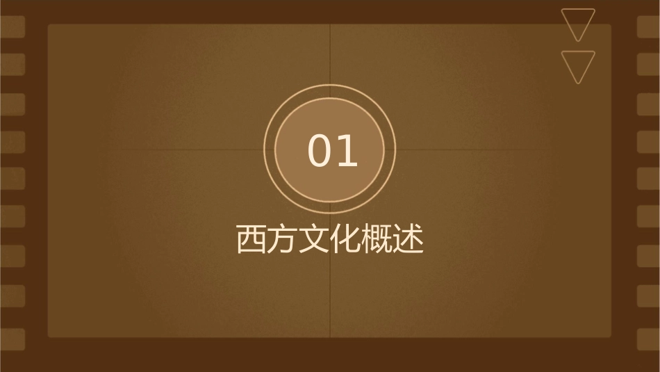 西方文化导论Unit6课件_第3页
