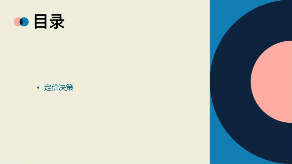 短期经营决策实务教学课件_第2页
