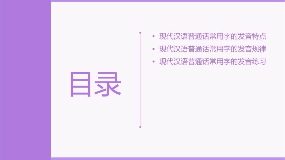 现代汉语普通话常用字的字音课件_第2页