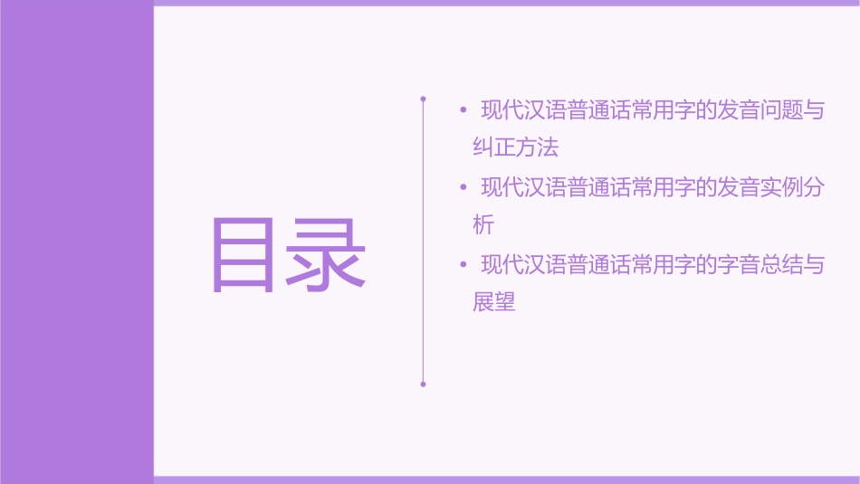 现代汉语普通话常用字的字音课件_第3页